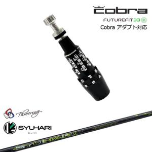 COBRA（コブラ） DS-ADAPTアダプト スリーブ付きシャフト US純正