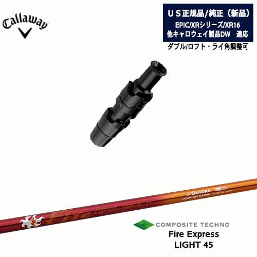 Callaway キャロウェイ共通スリーブ付き US純正 Fire Express LIGHT 45...