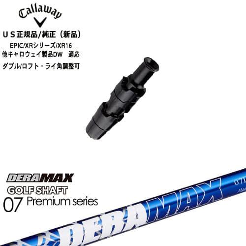 Callaway キャロウェイ共通スリーブ付き US純正 DERA MAX GOLF SHAFT 青...