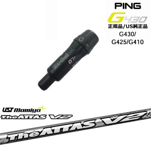 G430 G425 G410 スリーブ付きシャフト US純正 PING ピン The ATTAS V...