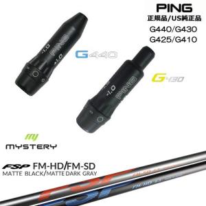 PING（ピン） G440 G430 G425 G410 スリーブ付きシャフト US純正 TPT