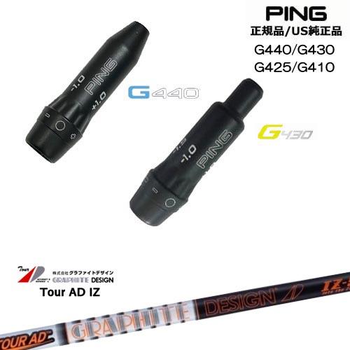 G440 G430 G425 G410 スリーブ付きシャフト US純正 PING ピン Tour A...