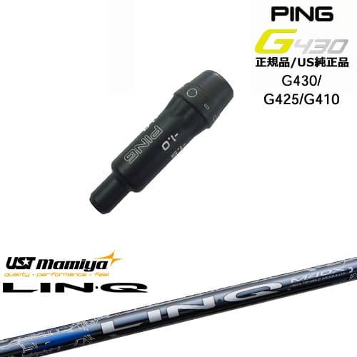 G430 G425 G410 スリーブ付きシャフト US純正 PING ピン LIN-Q BLUE ...