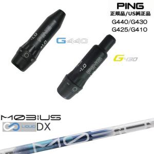 PING（ピン） G440 G430 G425 G410 スリーブ付きシャフト US純正