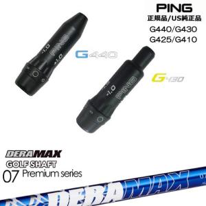 PING（ピン） G440 G430 G425 G410 スリーブ付きシャフト US純正 TPT