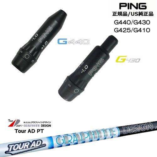 G440 G430 G425 G410 スリーブ付きシャフト US純正 PING ピン Tour A...
