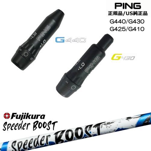 G440 G430 G425 G410 スリーブ付きシャフト US純正 PING ピン SPEEDE...