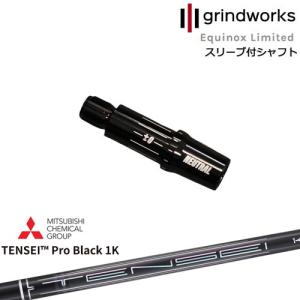 grindworks グラインドワークス イクイノックス 正規品スリーブ付シャフト[OS] TENSEI Pro Black 1K テンセイプロブラック1K 三菱ケミカル