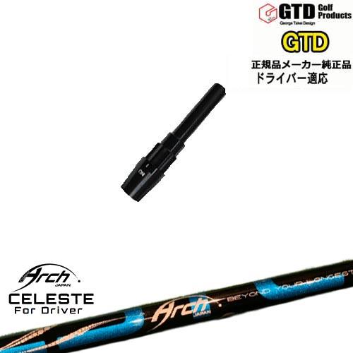 GTDドライバー専用スリーブ付シャフト メーカー純正 Natural9 CELESTEセレステ AR...