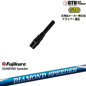 GTDスリーブ　ドライバー用　TRPX フレックスSX トリプルエックス ZX（スリクソン） スリクソン 正規品スリーブ付シャフト TPT GOLF