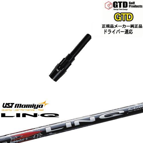 GTDドライバー専用スリーブ付シャフト メーカー純正 LIN-Q RED EX リンク レッド EX...