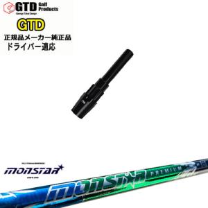 GTDドライバー専用スリーブ付シャフト メーカー純正 LOOP SLASH :: for