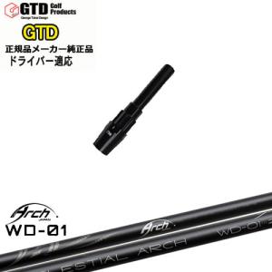 Arch WD-01 ドライバー用 シャフト アーチゴルフジャパン 正規品
