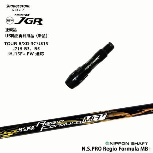 J715 J815用スリーブ付 汎用品 N.S.PRO Regio Formula MB+ レジオフ...