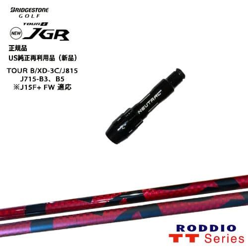 J715 J815用スリーブ付 汎用品 TT Series TT シリーズ RODDIO ロッディオ...