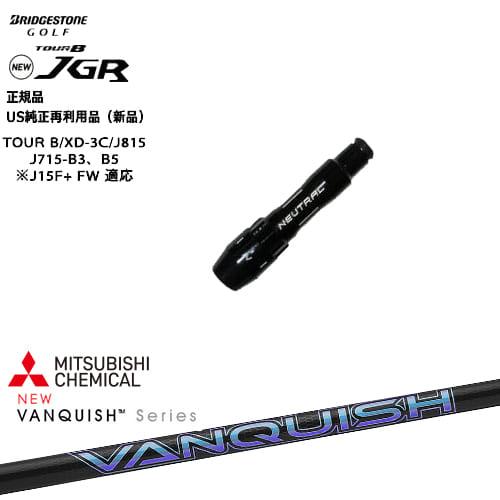 J715 J815用スリーブ付 汎用品 VANQUISH 三菱ケミカル BRIDGESTONE バン...