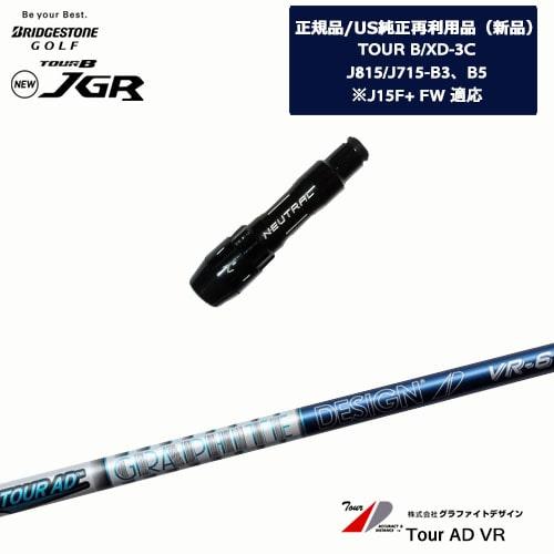 J715 J815用スリーブ付 汎用品 Tour AD VR ツアーAD VR BRIDGESTON...