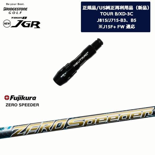 J715 J815用スリーブ付 汎用品 ZERO SPEEDER ゼロ スピーダー BRIDGEST...