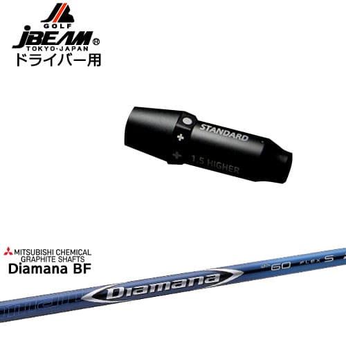 JBEAM スリーブ付シャフト ドライバー用スリーブ Diamana BF ディアマナ BF 三菱ケ...