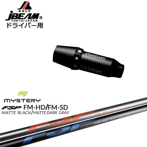 JBEAM スリーブ付シャフト ドライバー用スリーブ FM-HD FM-SD MYSTERY ミステ...