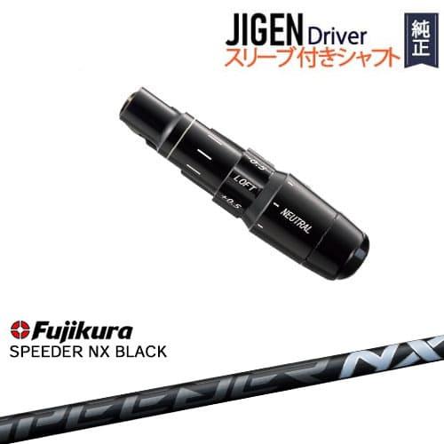 JIGEN ドライバー 正規品スリーブ付シャフト SPEEDER NX BLACK Fujikura...