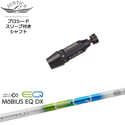 JUSTICK PROCEED プロシードスリーブ付 ドライバー用 MoBIUS EQ DX メビウ...