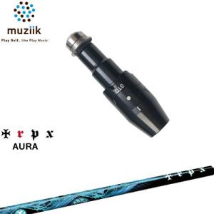 muziik（ムジーク） スリーブ付きシャフト ブラックエクスパイヤー用