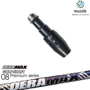 muziik ムジーク スリーブ付きシャフト ブラックエクスパイヤー用