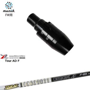 ツアーAD VFハイブリッド85S ユーティリティ用シャフト　ピンスリーブ付き VF 85-S ハイブリッドシャフト PING専用 ツアーAD VFハイブリッド85S