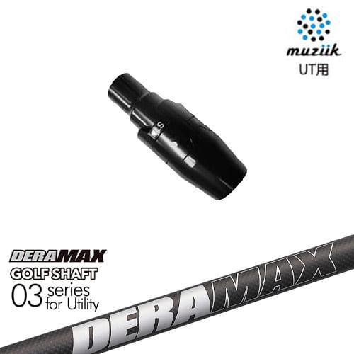 muziik(ムジーク) ユーティリティ スリーブ付シャフト DERA MAX GOLF SHAFT...