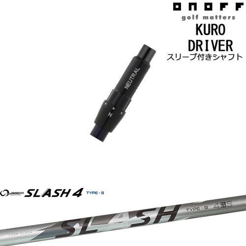 ONOFF KURO(クロ) ドライバー 汎用品スリーブ付 LOOP SLASH 4 TYPE-B ...