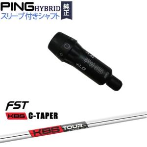 PINGハイブリッド スリーブ付シャフト ピン ユーティリティ KBS C-TAPER｜ovdgolfshop