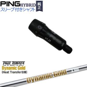 PING（ピン） PINGハイブリッド スリーブ付シャフト ユーティリティ