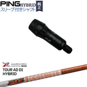 PING PINGハイブリッド スリーブ付シャフト ピン ユーティリティ