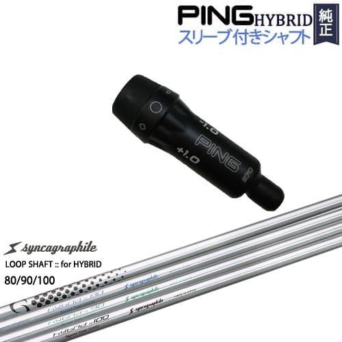 PINGハイブリッド スリーブ付シャフト ピン ユーティリティ LOOP SHAFT：：for HY...
