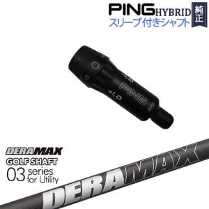 PING（ピン） PINGハイブリッド スリーブ付シャフト ユーティリティ