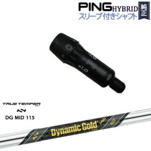 PING ツアーユーティリティーシャフト スリーブ付き PING ツアーユーティリティーシャフト スリーブ付き
