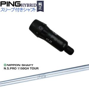 PINGスリーブ付き★ダイナミックゴールド 105 S200　UT専用シャフト PING（ピン） PINGハイブリッド スリーブ付シャフト ユーティリティ