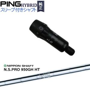 PING（ピン） PINGハイブリッド スリーブ付シャフト ユーティリティ