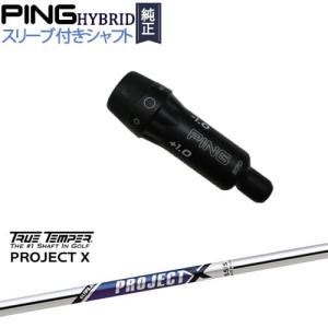 PING（ピン） PINGハイブリッド スリーブ付シャフト ユーティリティ