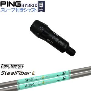 PING PINGハイブリッド スリーブ付シャフト ピン ユーティリティ