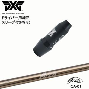 PXG ドライバー用可変式スリーブ付きシャフト(FW可) 右用 左用 G(ジー