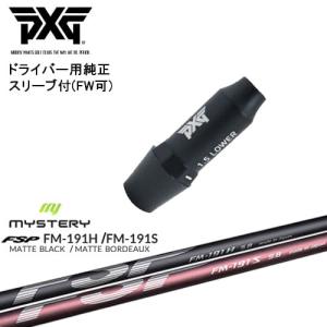 PXG ドライバー用可変式スリーブ付きシャフト(FW可) 右用 左用 FM-191H FM-191S MYSTERY ミステリー｜ovdgolfshop