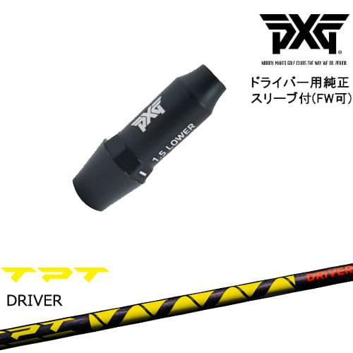 PXG ドライバー用可変式スリーブ付きシャフト(FW可) 右用 左用 TPT GOLF ドライバーシ...