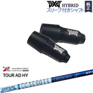 PXG PXGハイブリッド スリーブ付シャフト ピーエックスジー