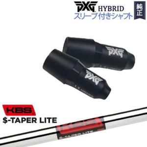 PXGハイブリッド スリーブ付シャフト ピーエックスジー ユーティリティ 右用 左用 KBS $-TAPER LITE｜ovdgolfshop