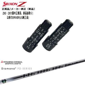 スリクソン 正規品スリーブ付シャフト Diamana PD ディアマナPD 三菱ケミカル｜ovdgolfshop