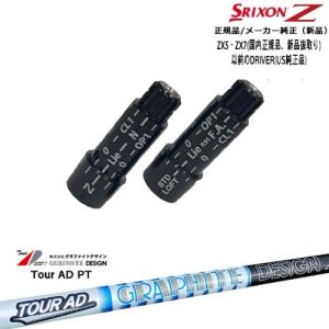 ZX（スリクソン） スリクソン 正規品スリーブ付シャフト CRAZY ARROW