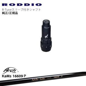 RODDIO S-Design Oversized Sデザインオーバーサイズ R-Tuneスリーブ付