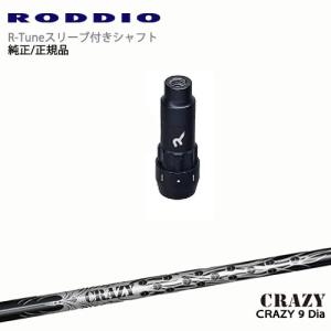 RODDIO S-Design Oversized Sデザインオーバーサイズ R-Tuneスリーブ付
